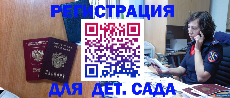 прописка поиск в Славгороде