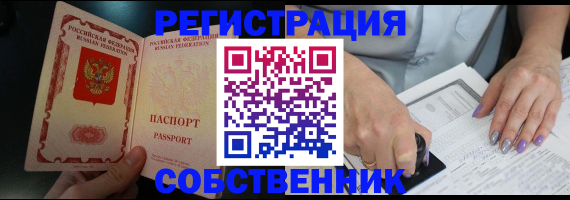временная регистрация 2025 в Славгороде