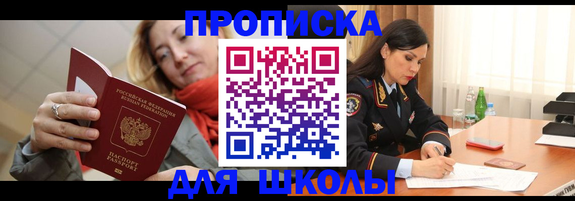 временная регистрация для всех в Славгороде