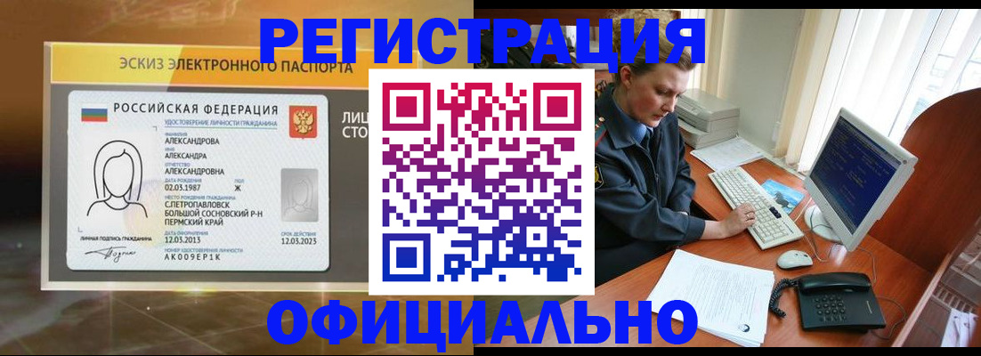 прописка иностранных граждан в Славгороде
