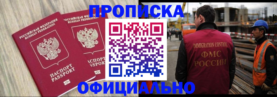 прописка поиск в Славгороде