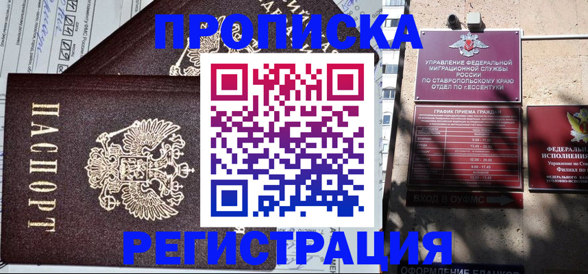 прописка в Славгороде